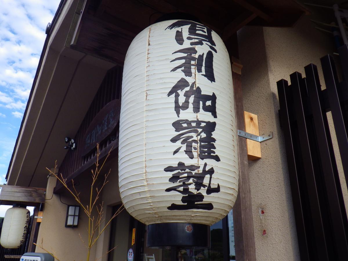 Kurikarajyuku Hotel Tsubata Esterno foto